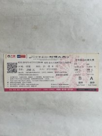 中华泰山《封禅大典》演出门票