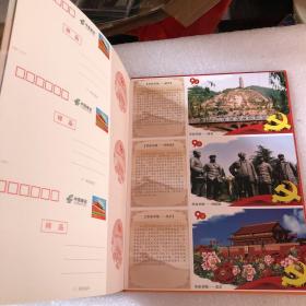 光辉历程 时代先锋 庆祝中国共产党建党90周年邮资明信片（样品）共20页60张