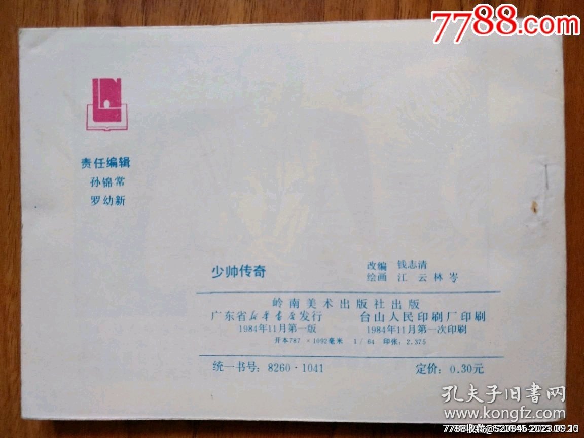 少帅传奇