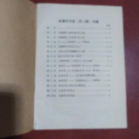 《气象常用表》第三号 中央气象台 1957年 私藏 书品如图