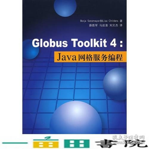 Globus Toolkit 4：Java网格服务编程