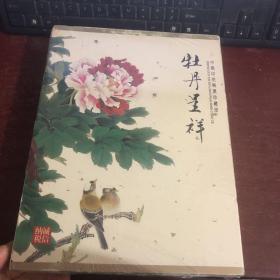 中国印花税票珍藏册（精装  两册盒子，全新  没拆封）