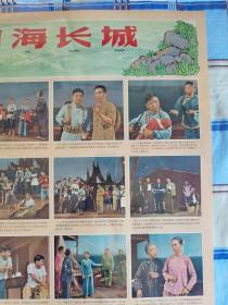 1965年南海长城电影海报宣传画