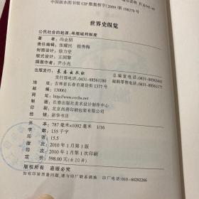 公民社会的起源：希腊城邦制度