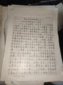 邓振艺回忆录 手稿