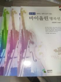 韩语原版书 小提琴练习曲3本