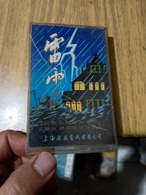 磁带：沪剧名派荟萃—雷雨选段