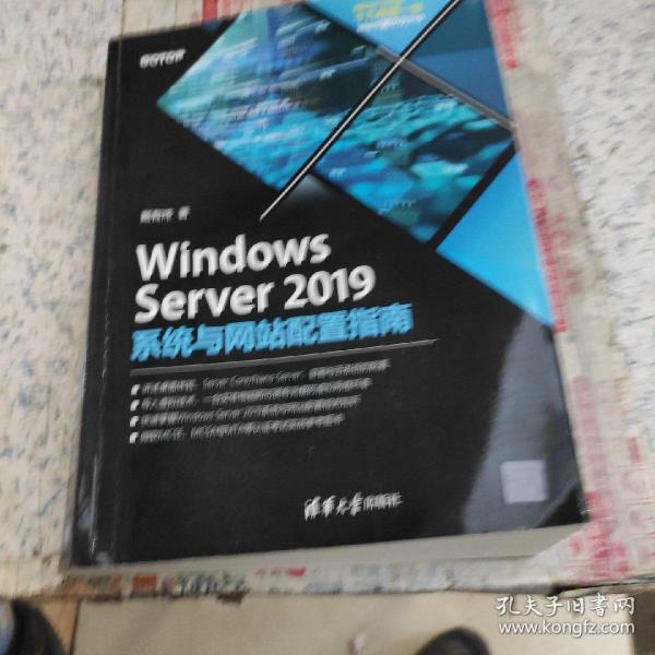 WindowsServer2019系统与网站配置指南