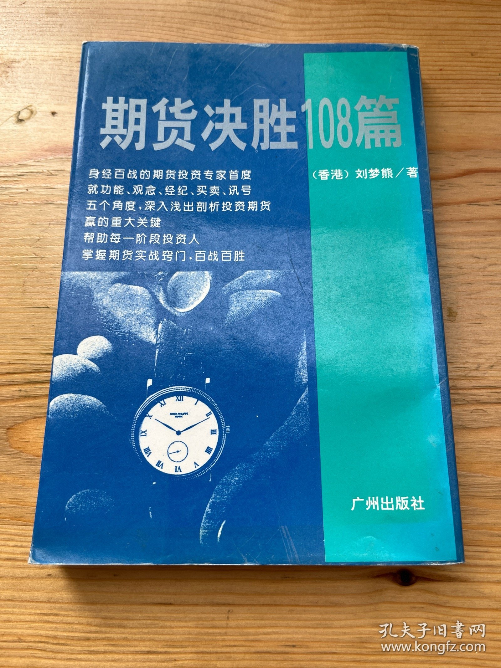 期货决胜108篇