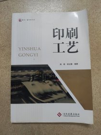 印刷工艺