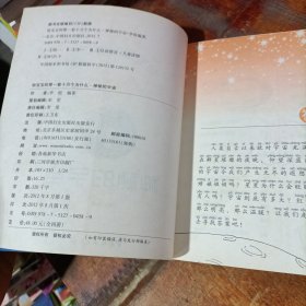 给宝宝的第一套十万个为什么 神秘的宇宙