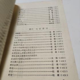 唐诗三百首译析