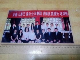 金盛人寿天津分公司兼职讲师技能提升培训班