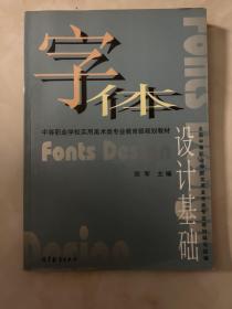 字体设计基础