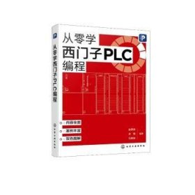 从零学西门子PLC编程