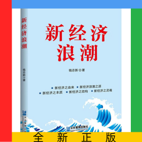 新经济浪潮