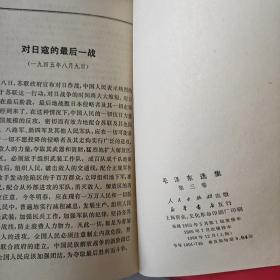 毛泽东选集全五卷 1968年上海 红本