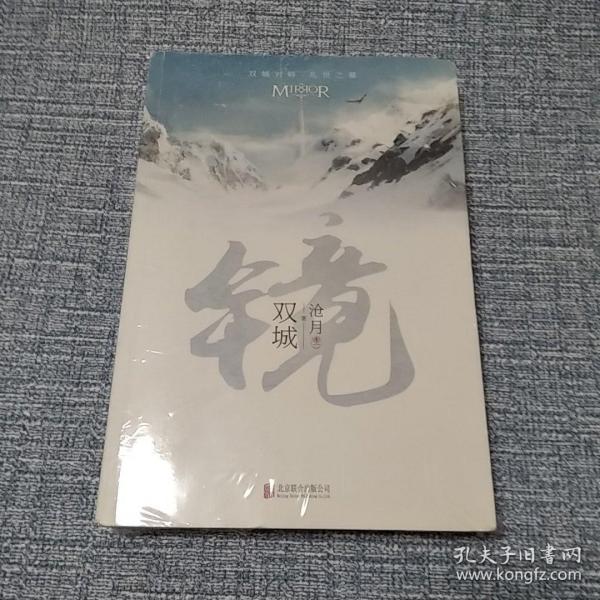 镜·双城：沧月出道15周年纪念珍藏版