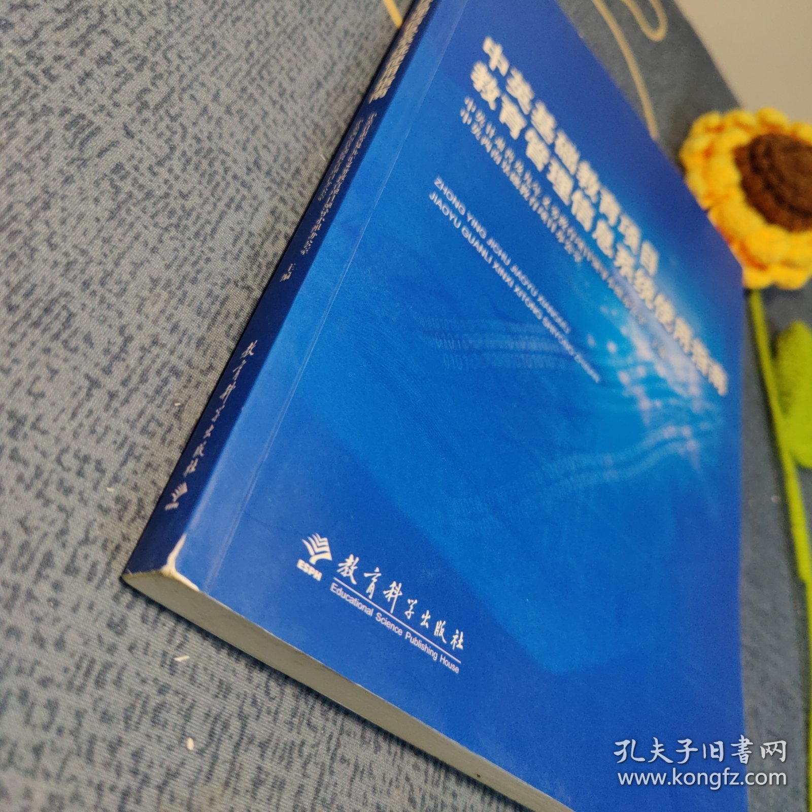 中英基础教育项目教育管理信息系统使用指南