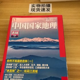 中国国家地理2017.03、2017.05、2017.07、2017.09、2017.10