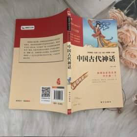 中国古代神话