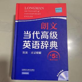 朗文当代高级英语辞典