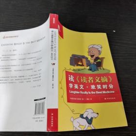 双语译林·读<读者文摘>学英文：欢笑时分