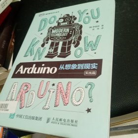 ARDUINO从想象到现实(实战篇) 韩李俊焃 著 金萍 译 正版