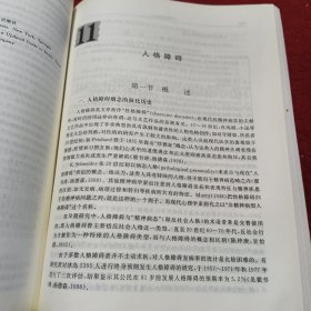 变态心理学