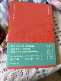 长恨歌图，一版一印（海外珍藏20米巨幅画册，复旦大学陈尚君解读，范景中推荐，大16开，经折装，限量珍藏!）（全二册）