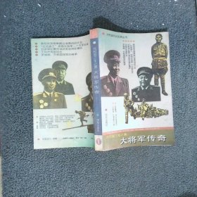 共和國三軍之魂:大將軍傳奇