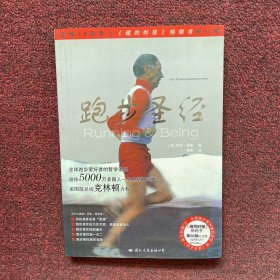 跑步圣经