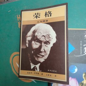 荣格：人与神话