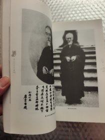 虚云和尚全集（第9册）影谱