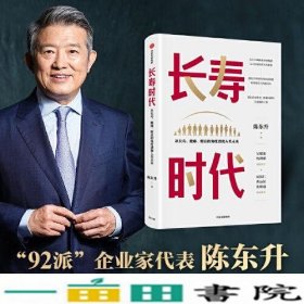 长寿时代