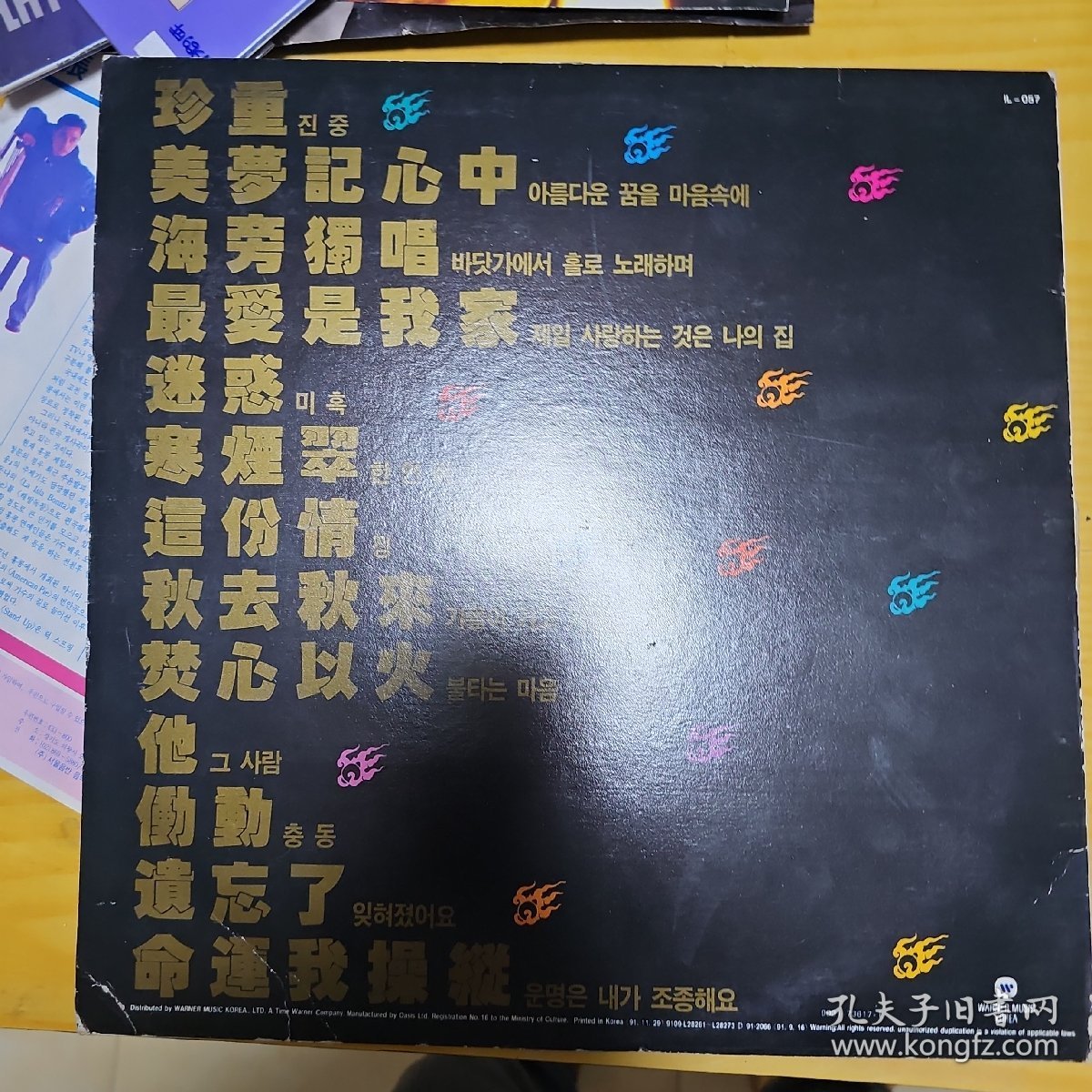 叶倩文 珍重 韩版黑胶