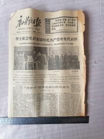 唐山劳动日报：1977年5月19日（共四版）