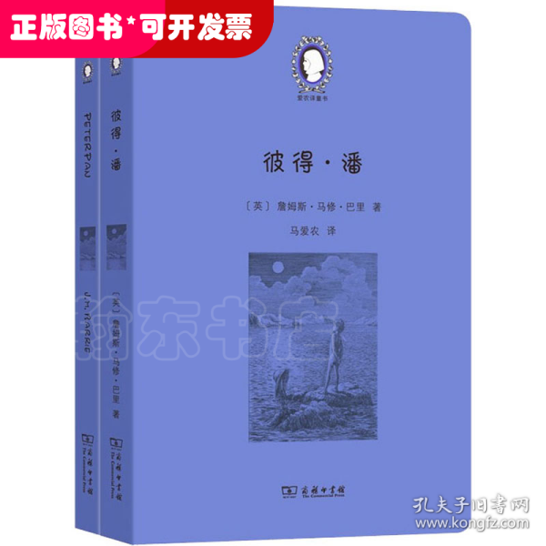 彼得·潘（Peter Pan）(英汉对照)(爱农译童书)(全两册)