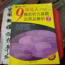 新航道 9分达人雅思听力真题还原及解析7 雅思中题王 Ielts 雅思听力