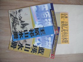 王原祁山水册蓝瑛山水册金农孟观乙册页