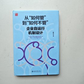 企业自运行机制设计