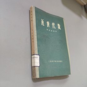 近世代数第二版