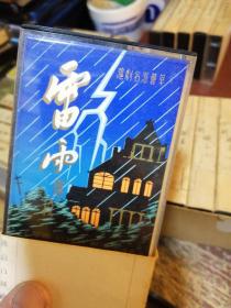 磁带 茅善玉、马丽丽等（沪剧）《一个女明星的遭遇1、2》1982：盘夫：雷雨：怕装：敏他：王盘声。：9盘合售