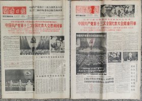 湖南日报1987年10月26日、11月2日