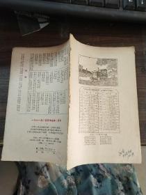 一九六一年（农历辛丑年）历书