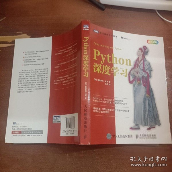 Python深度学习