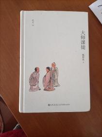 大师课徒