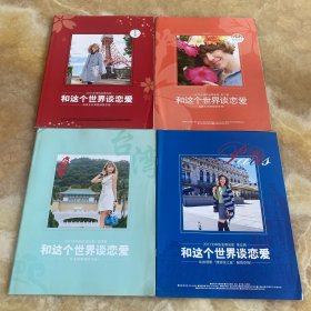 瑞丽服饰美容 之2013全球热恋微电影4本合售 第一辑 血拼东京别册倾情登场 第三辑夏威夷别册倾情登场 第四辑台北别册倾情登场 第五辑法国别册“博物馆之旅”倾情登场 无第二辑