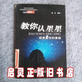 教你认星星