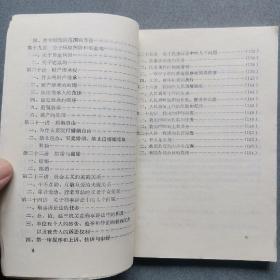 农民法律常识读本1985年